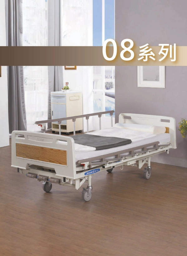 08系列 養護床型介紹